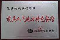 十大串串香加盟榮獲最低地方特色美食稱號(hào)